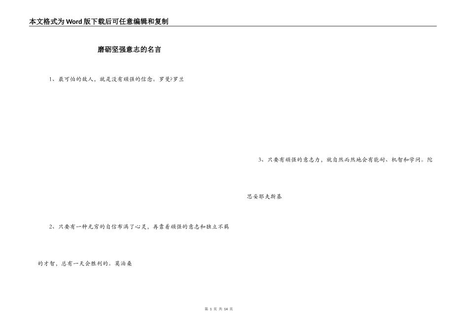 磨砺坚强意志的名言_第1页