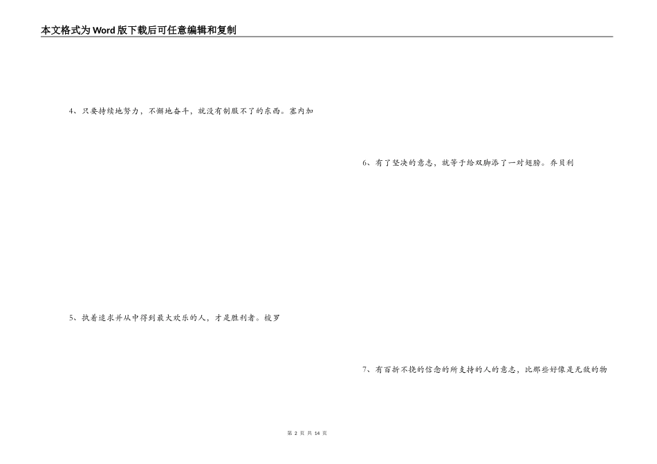 磨砺坚强意志的名言_第2页