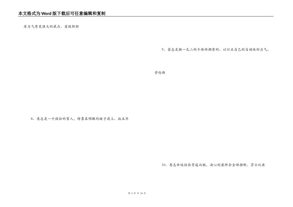 磨砺坚强意志的名言_第3页