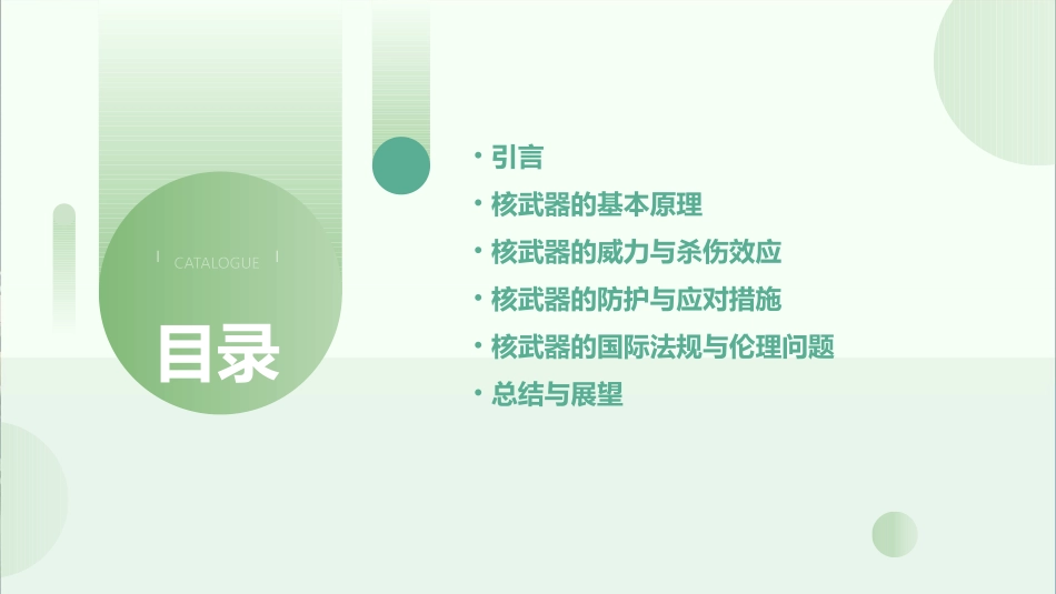 核武器的基本原理PPT课件_第2页