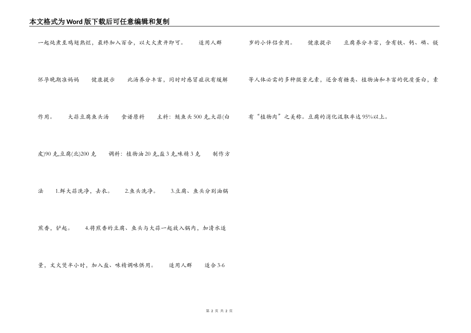 大蒜的做法大全_第2页
