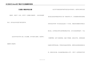 大脸猫小糊涂神读后感