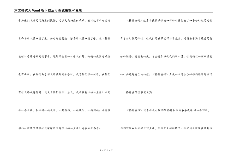 格林童话读书笔记二篇_第2页