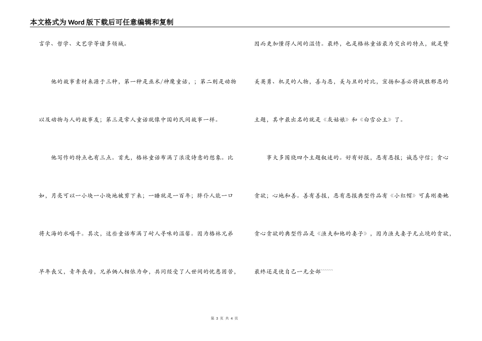 格林童话读书笔记二篇_第3页