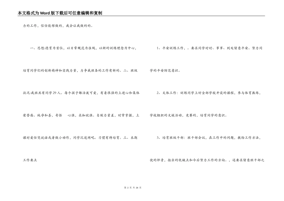 2022-2022学年六年级上班主任工作计划_第2页