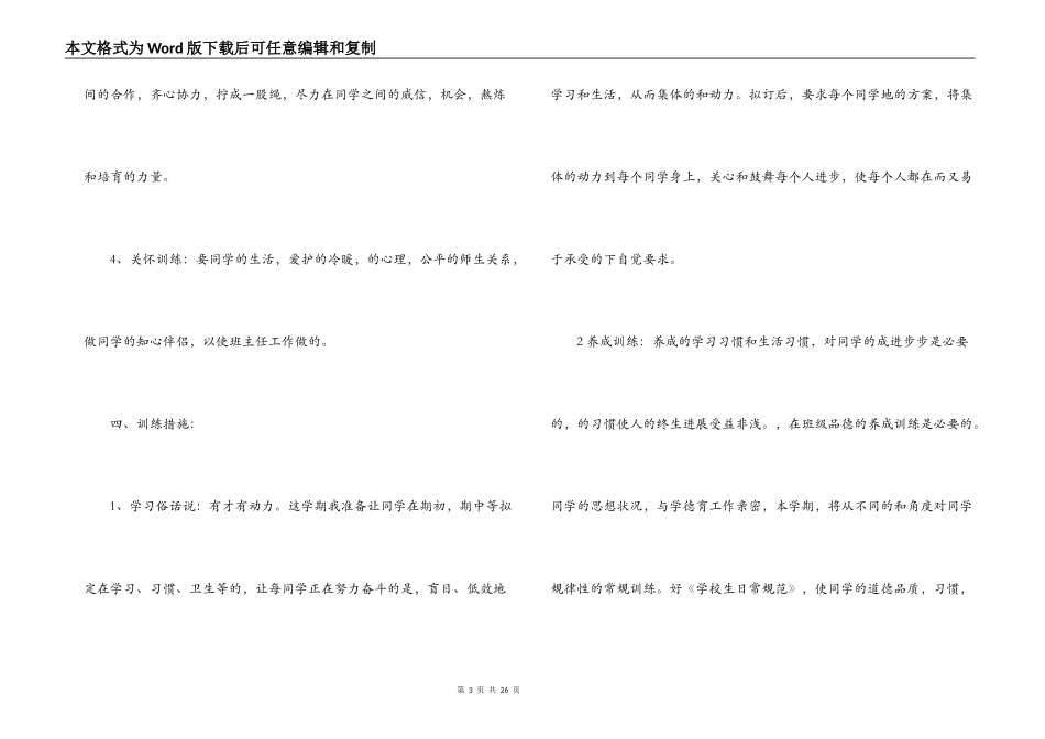 2022-2022学年六年级上班主任工作计划_第3页