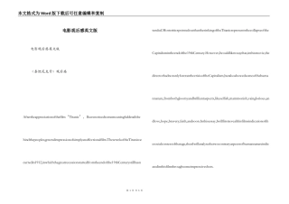 电影观后感英文版