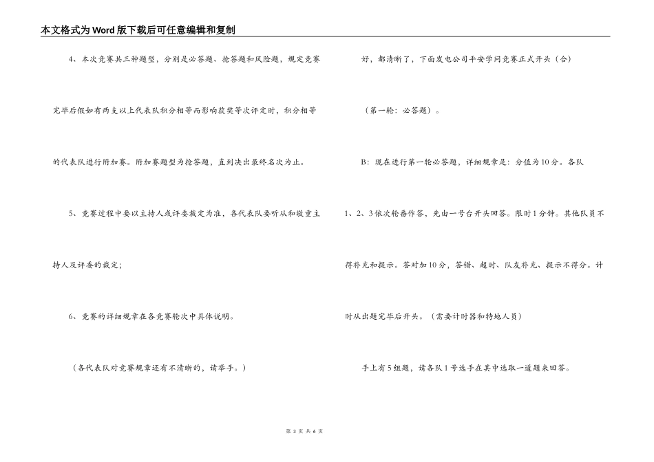 安全生产知识竞赛主持词_第3页