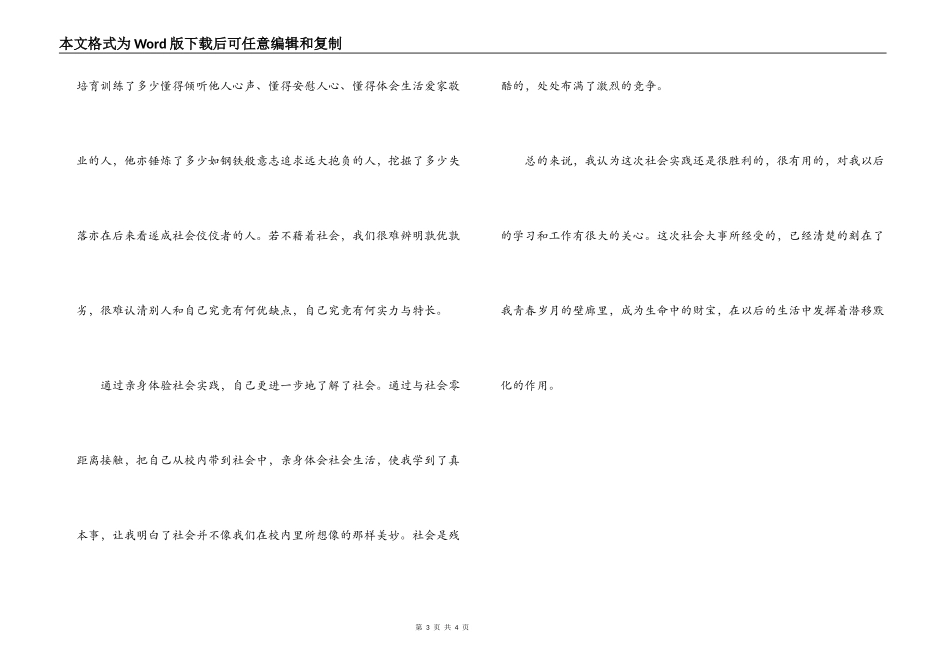 餐饮行业暑期社会实践报告_第3页