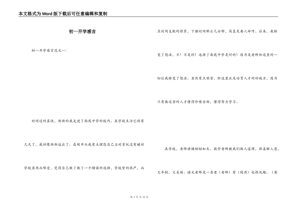 初一开学感言_第1页