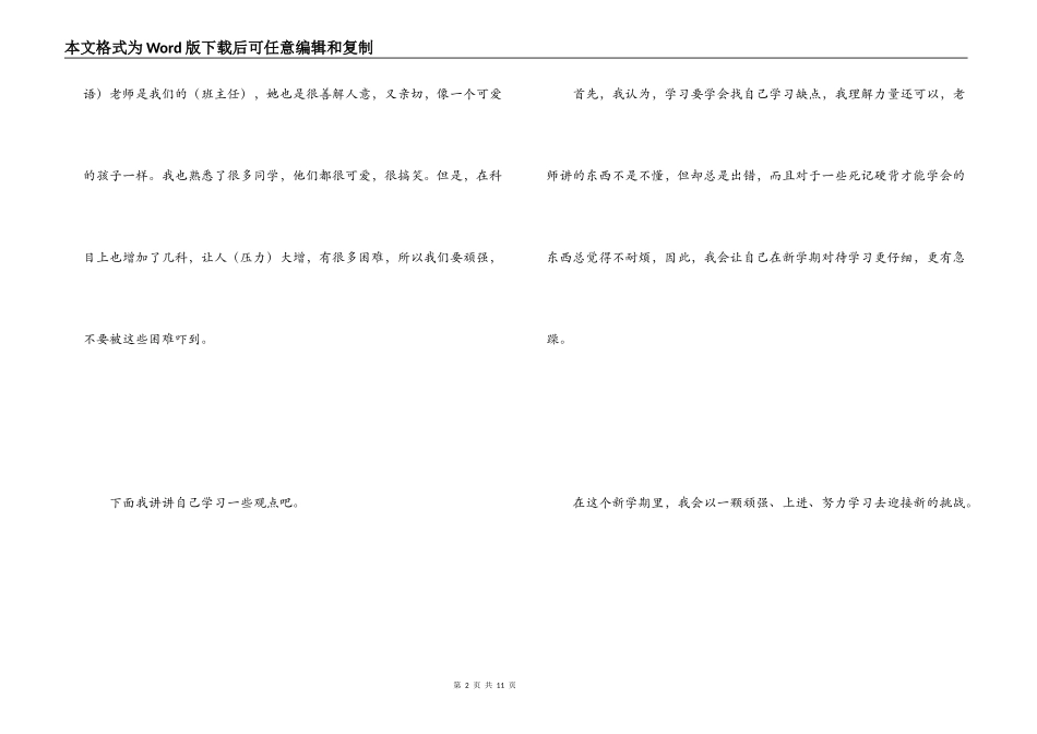 初一开学感言_第2页