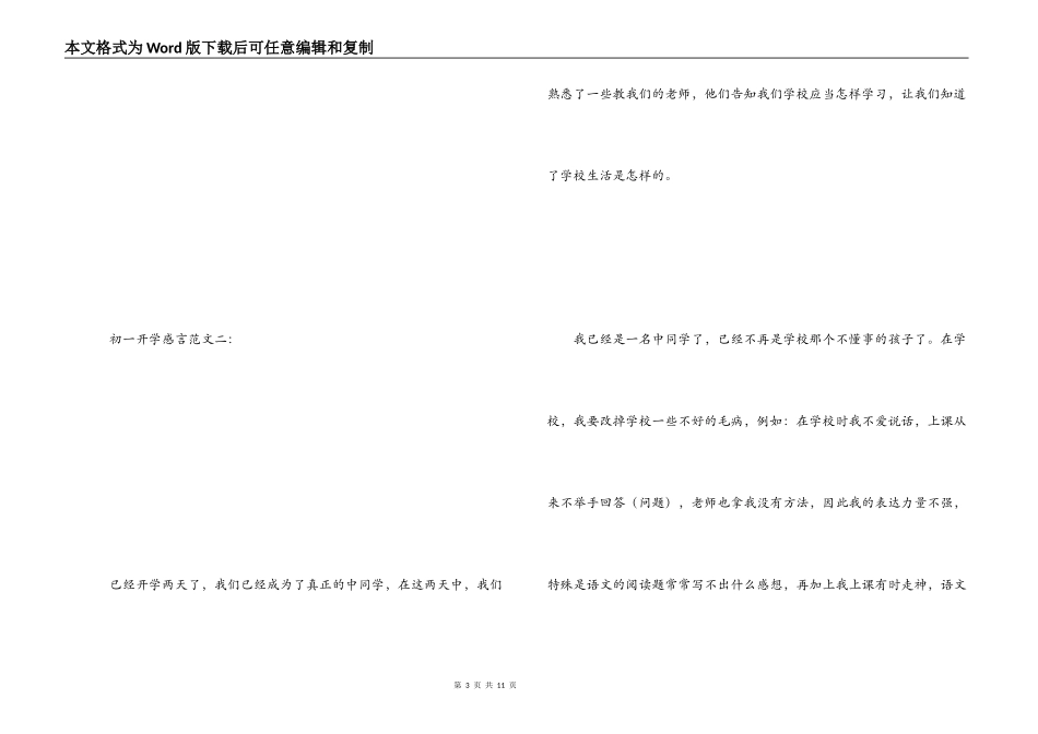 初一开学感言_第3页