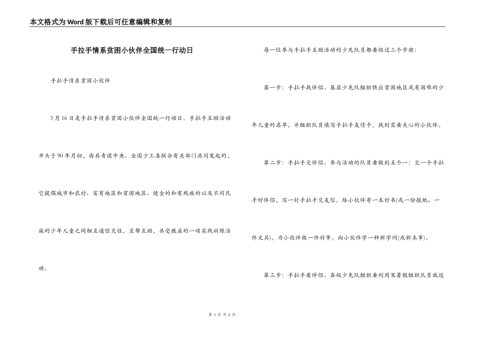 手拉手情系贫困小伙伴全国统一行动日_第1页