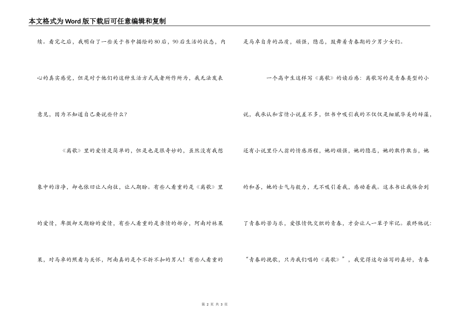 饶雪漫《离歌》读后感_第2页