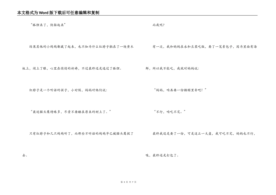 红脖子读后感_第3页