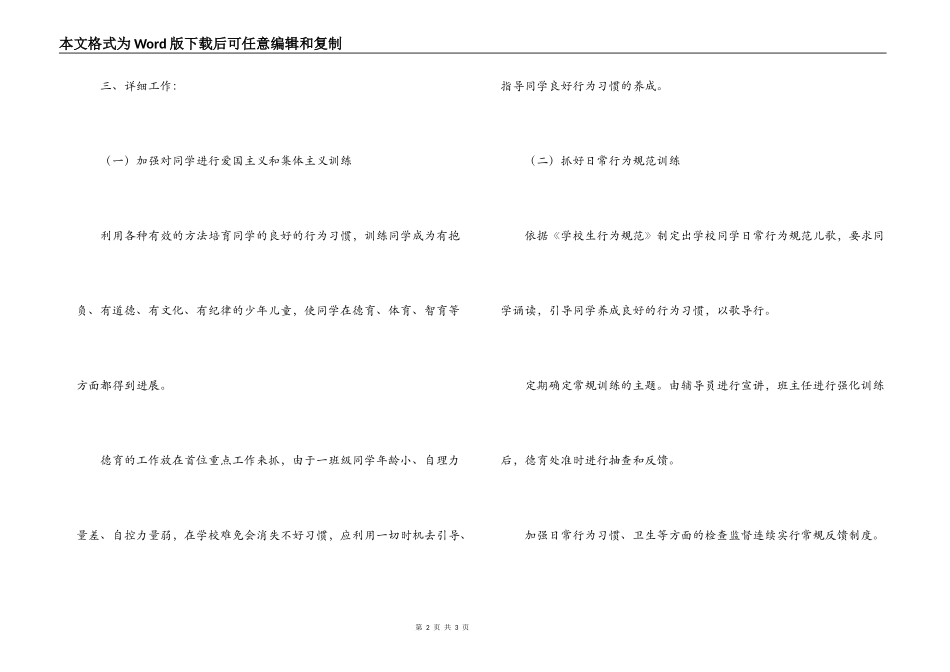 2022年秋季辅导员工作计划_第2页