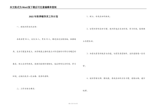 2022年秋季辅导员工作计划