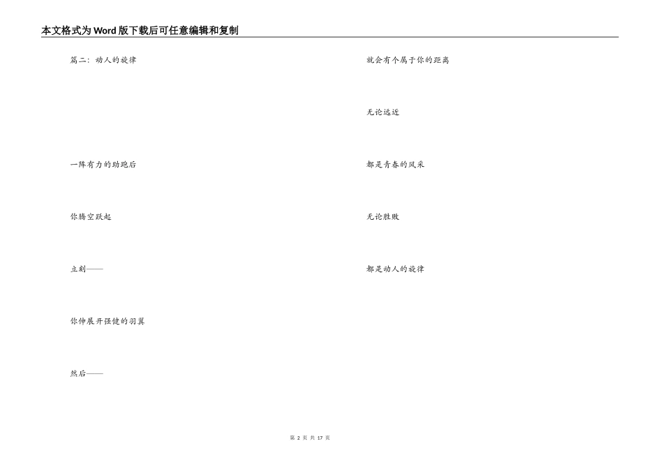 运动会广播稿80字_第2页