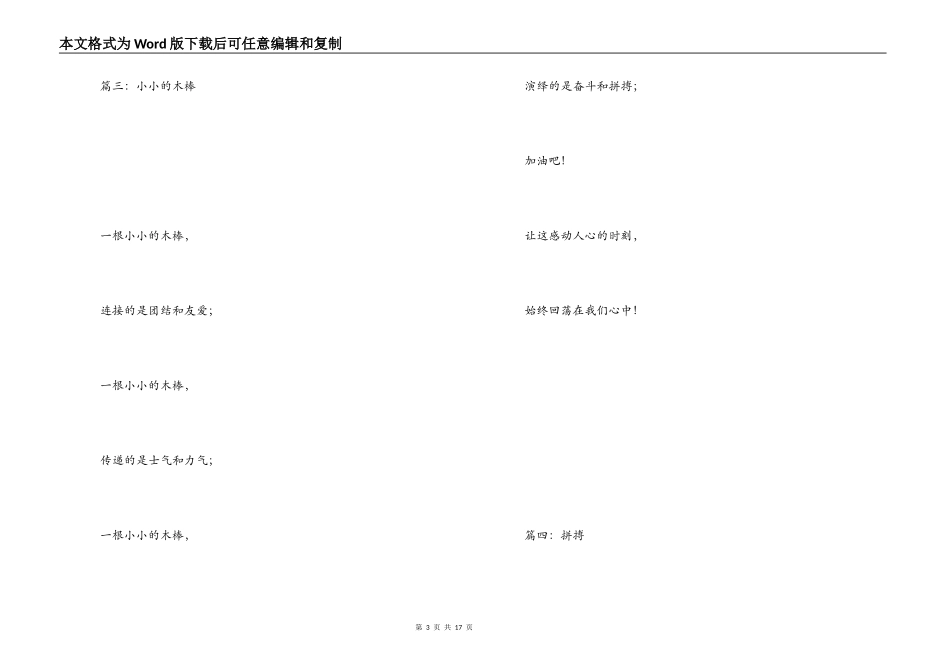 运动会广播稿80字_第3页