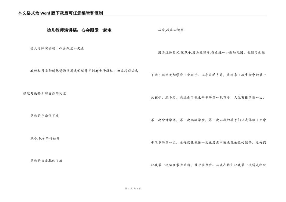 幼儿教师演讲稿：心会跟爱一起走_第1页