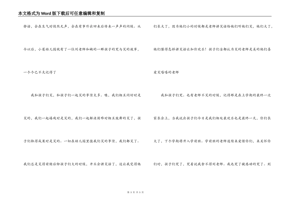 幼儿教师演讲稿：心会跟爱一起走_第3页