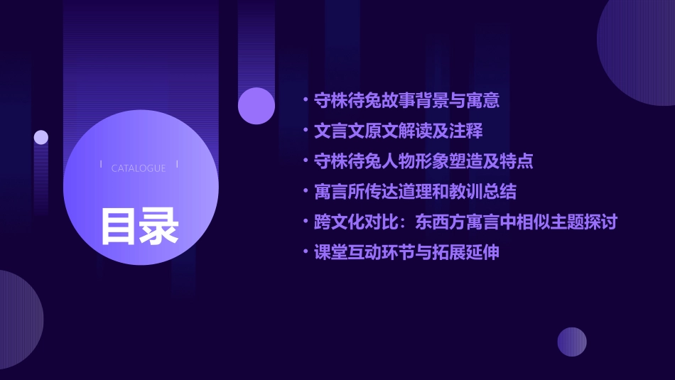 文言文守株待兔课件ppt课件_第2页