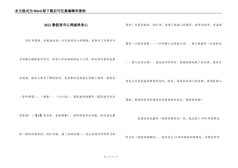 2022暑假读书心得涵养身心_第1页