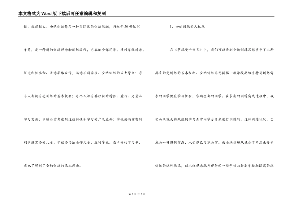 2022暑假读书心得涵养身心_第3页