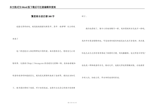 繁星春水读后感300字