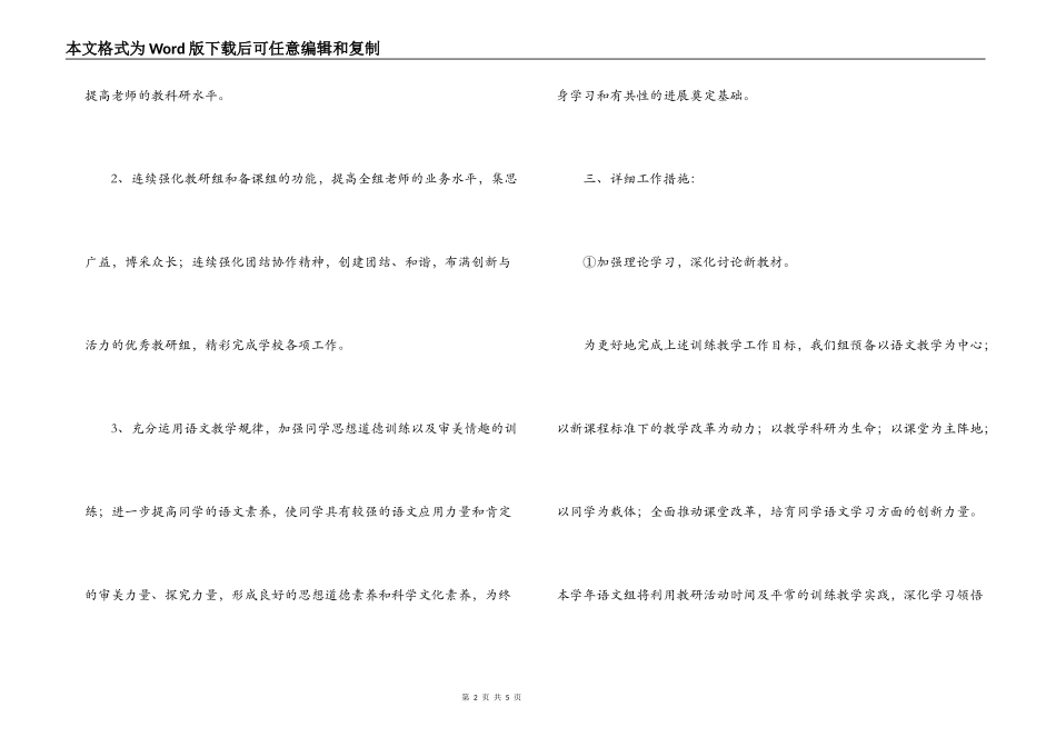 2022年高中语文教研组工作计划_第2页