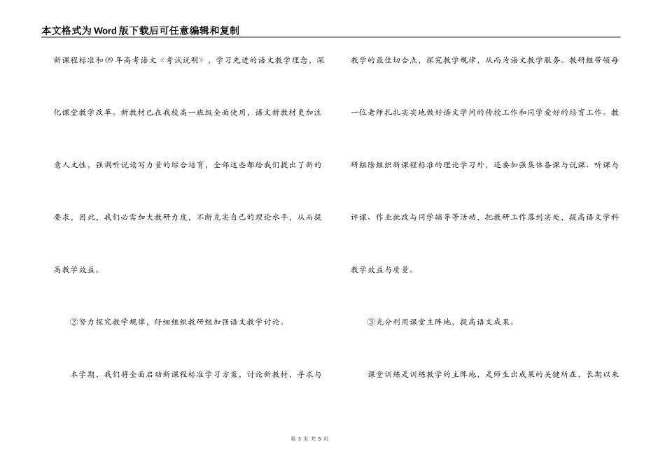 2022年高中语文教研组工作计划_第3页