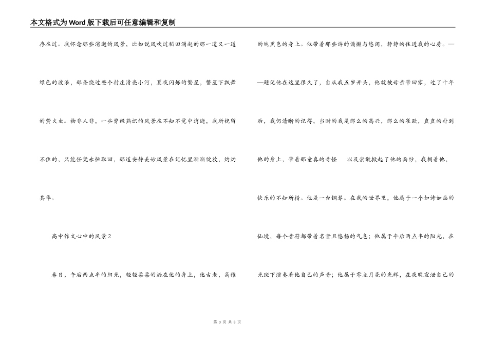 高中作文 心中的风景_第3页