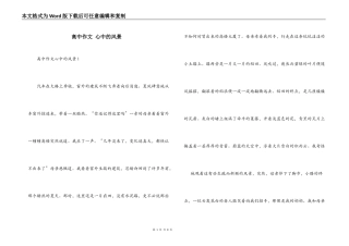 高中作文 心中的风景