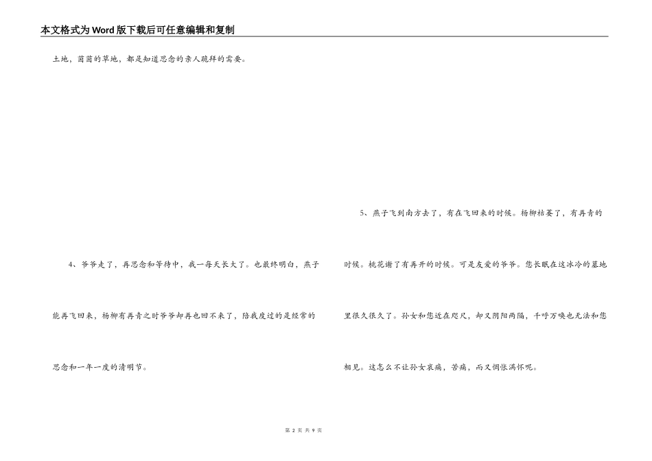 清明节悼念的语句_第2页