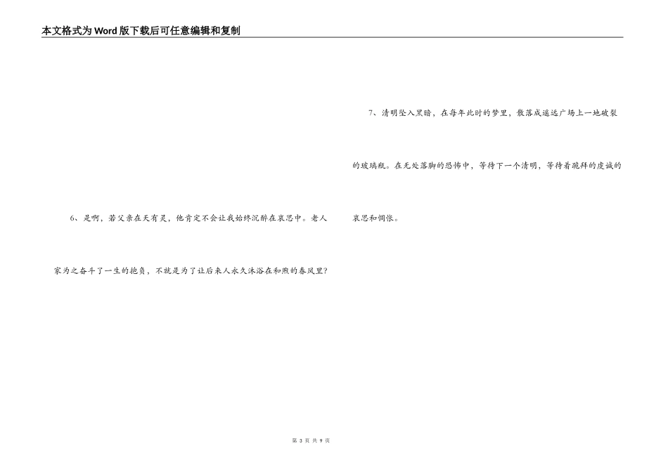 清明节悼念的语句_第3页