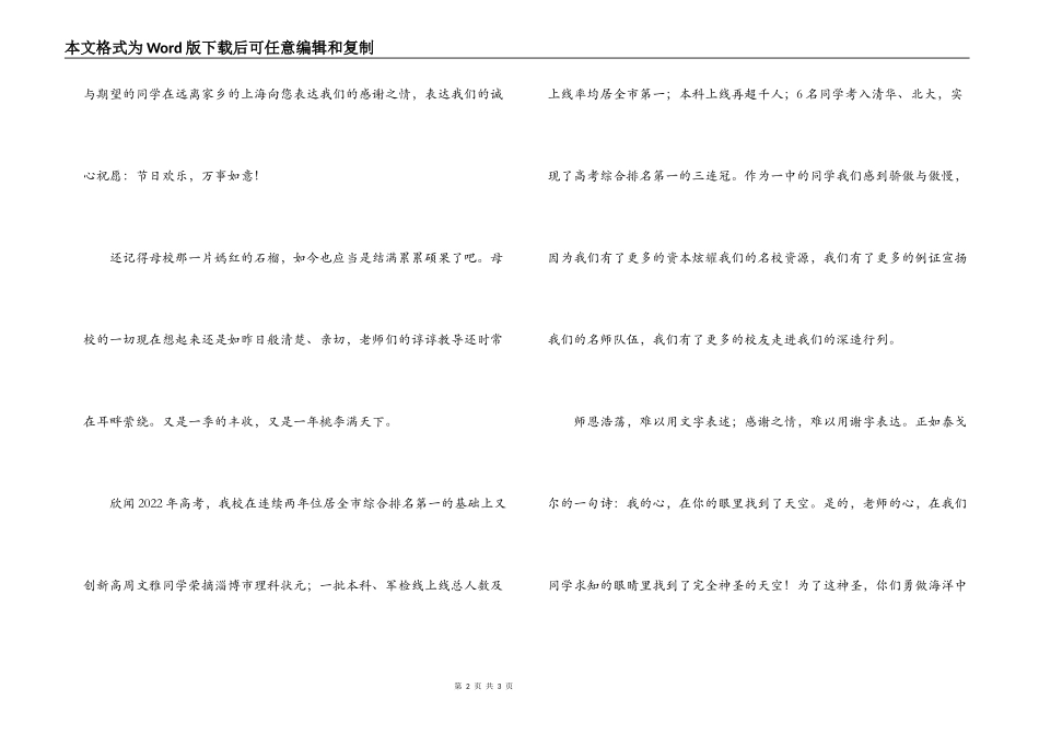 教师节学生给老师的节日贺信_第2页