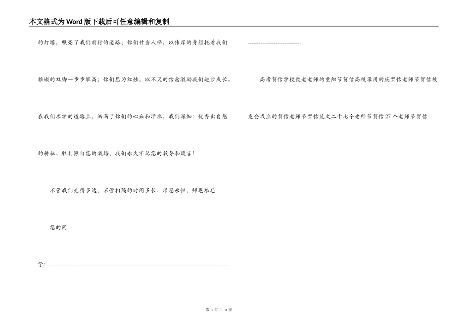教师节学生给老师的节日贺信_第3页