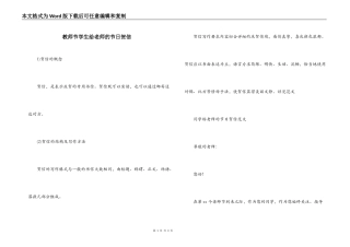 教师节学生给老师的节日贺信