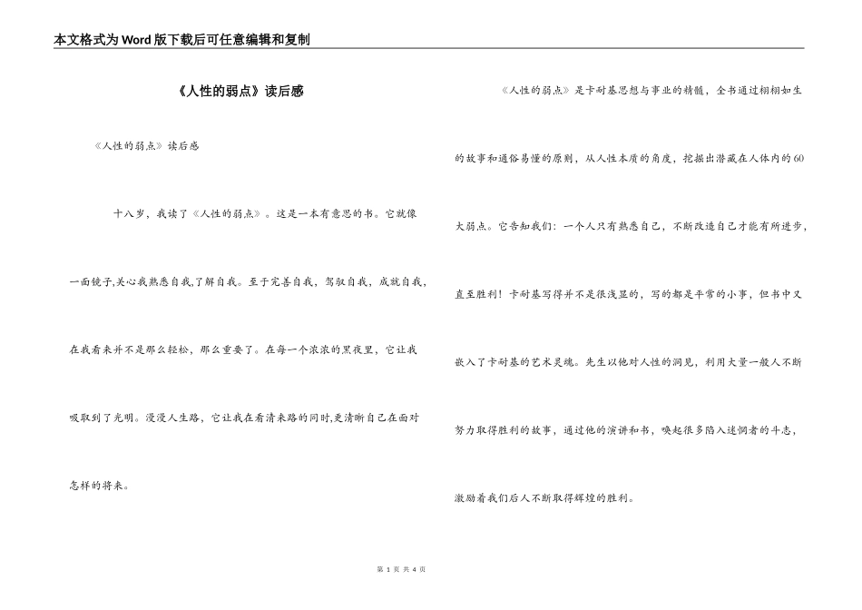 《人性的弱点》读后感_2_第1页