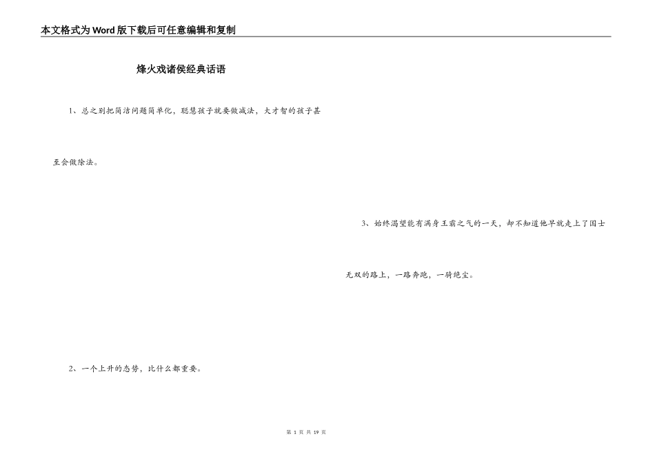 烽火戏诸侯经典话语_第1页