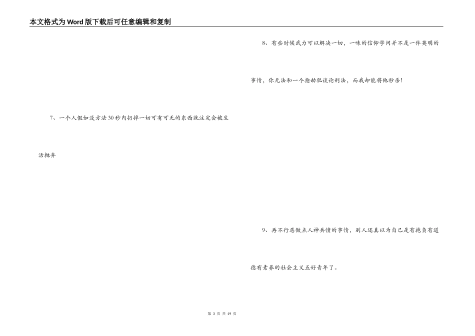 烽火戏诸侯经典话语_第3页