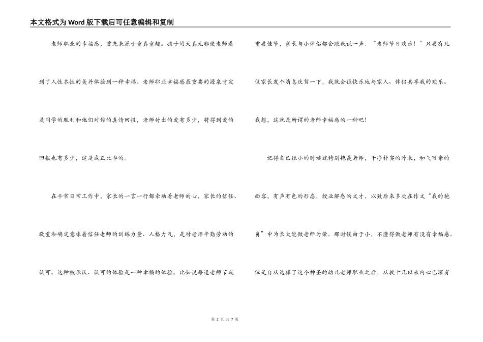 教师的幸福感读后感_第2页