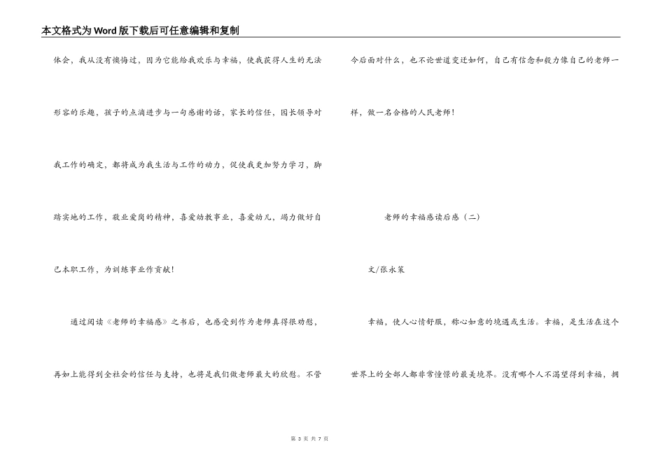 教师的幸福感读后感_第3页