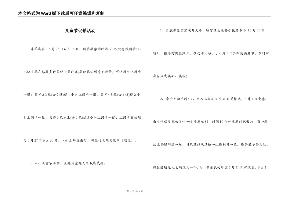 儿童节促销活动_第1页