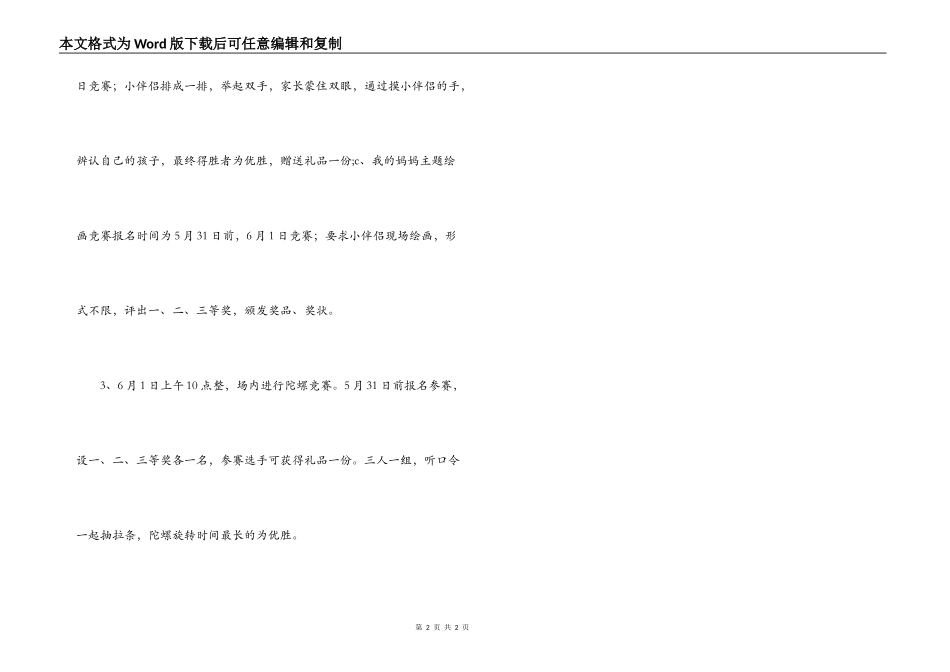 儿童节促销活动_第2页