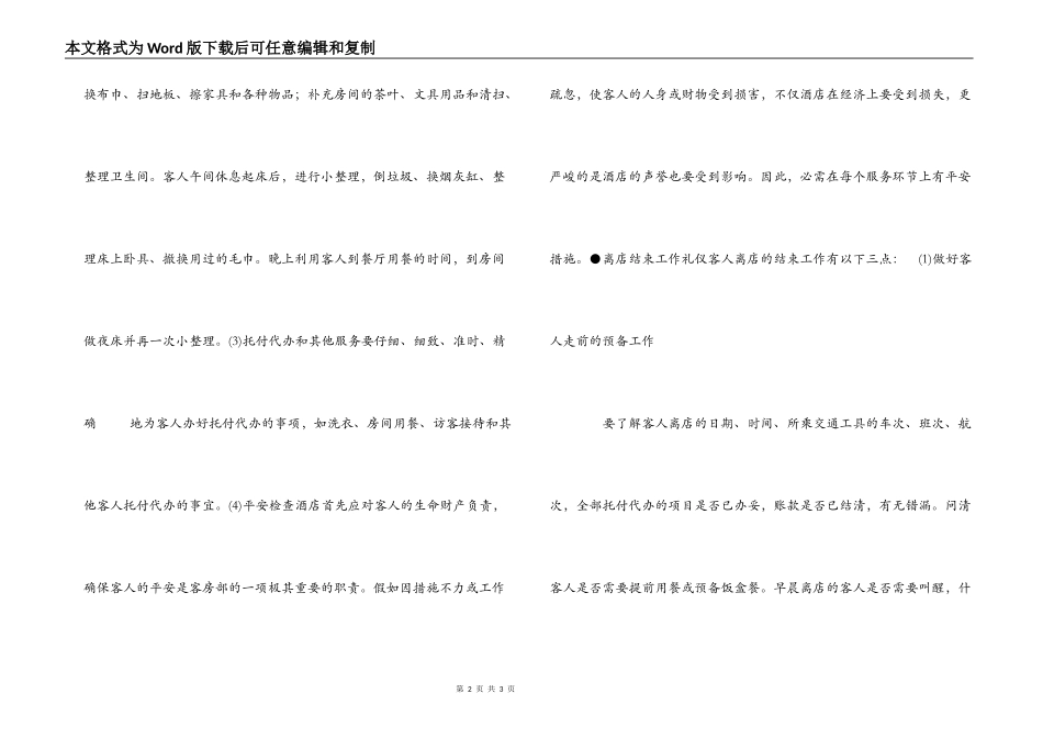 客房服务礼仪标准_第2页