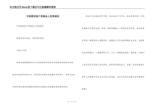 中秋联欢客户答谢会上的答谢词
