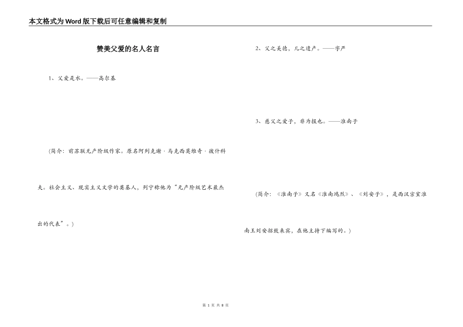 赞美父爱的名人名言_第1页