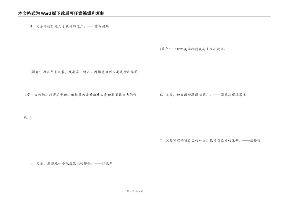 赞美父爱的名人名言_第2页