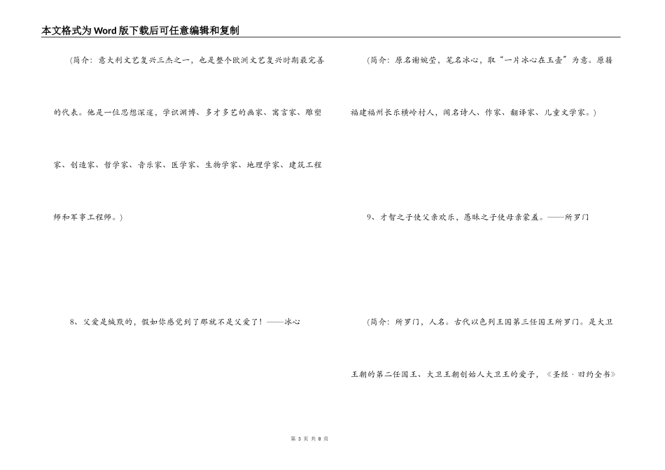 赞美父爱的名人名言_第3页